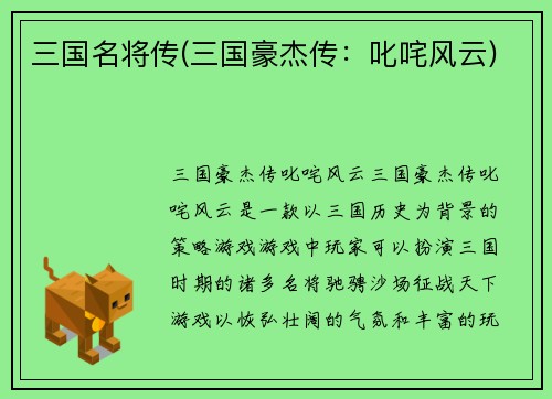 三国名将传(三国豪杰传：叱咤风云)