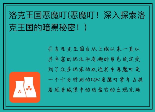 洛克王国恶魔叮(恶魔叮！深入探索洛克王国的暗黑秘密！)