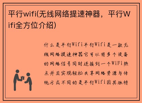 平行wifi(无线网络提速神器，平行Wifi全方位介绍)