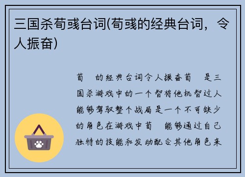 三国杀荀彧台词(荀彧的经典台词，令人振奋)