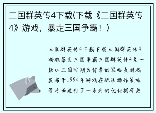 三国群英传4下载(下载《三国群英传4》游戏，暴走三国争霸！)