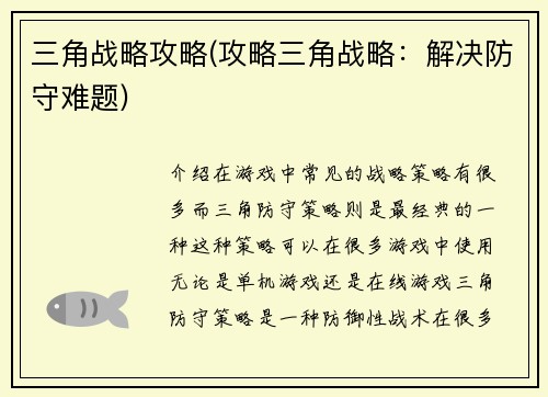 三角战略攻略(攻略三角战略：解决防守难题)