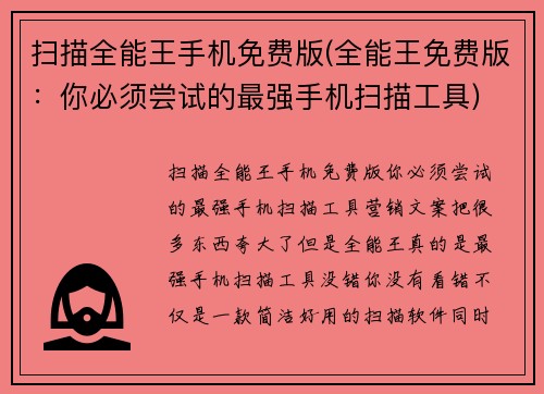 扫描全能王手机免费版(全能王免费版：你必须尝试的最强手机扫描工具)