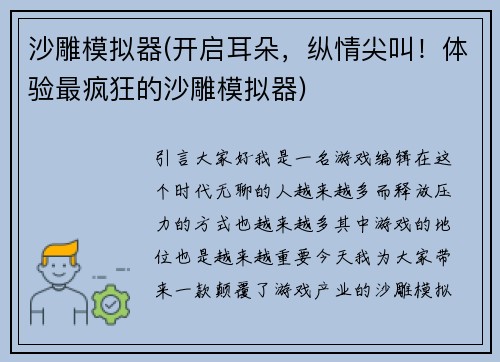 沙雕模拟器(开启耳朵，纵情尖叫！体验最疯狂的沙雕模拟器)
