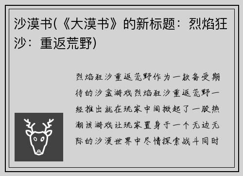 沙漠书(《大漠书》的新标题：烈焰狂沙：重返荒野)