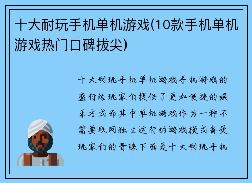 十大耐玩手机单机游戏(10款手机单机游戏热门口碑拔尖)