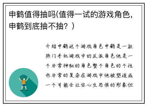 申鹤值得抽吗(值得一试的游戏角色，申鹤到底抽不抽？)