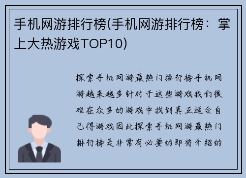 手机网游排行榜(手机网游排行榜：掌上大热游戏TOP10)