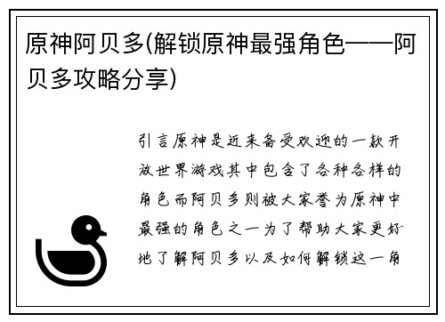 原神阿贝多(解锁原神最强角色——阿贝多攻略分享)