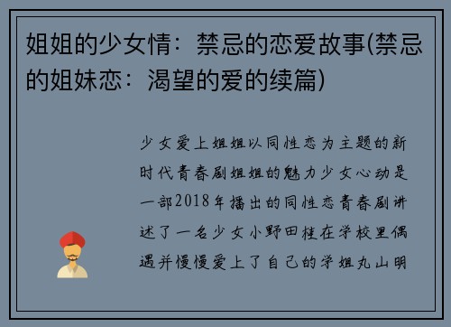 姐姐的少女情：禁忌的恋爱故事(禁忌的姐妹恋：渴望的爱的续篇)
