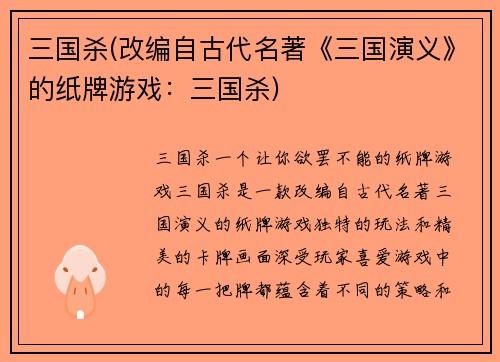 三国杀(改编自古代名著《三国演义》的纸牌游戏：三国杀)