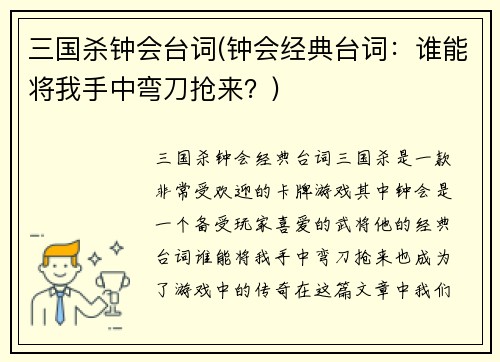 三国杀钟会台词(钟会经典台词：谁能将我手中弯刀抢来？)