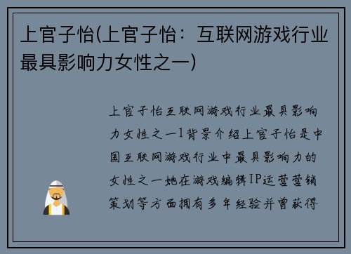 上官子怡(上官子怡：互联网游戏行业最具影响力女性之一)