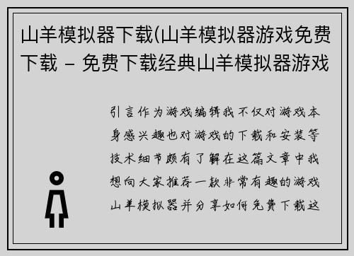 山羊模拟器下载(山羊模拟器游戏免费下载 - 免费下载经典山羊模拟器游戏)