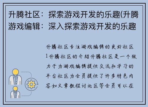 升腾社区：探索游戏开发的乐趣(升腾游戏编辑：深入探索游戏开发的乐趣)