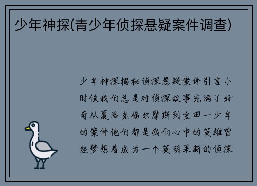 少年神探(青少年侦探悬疑案件调查)